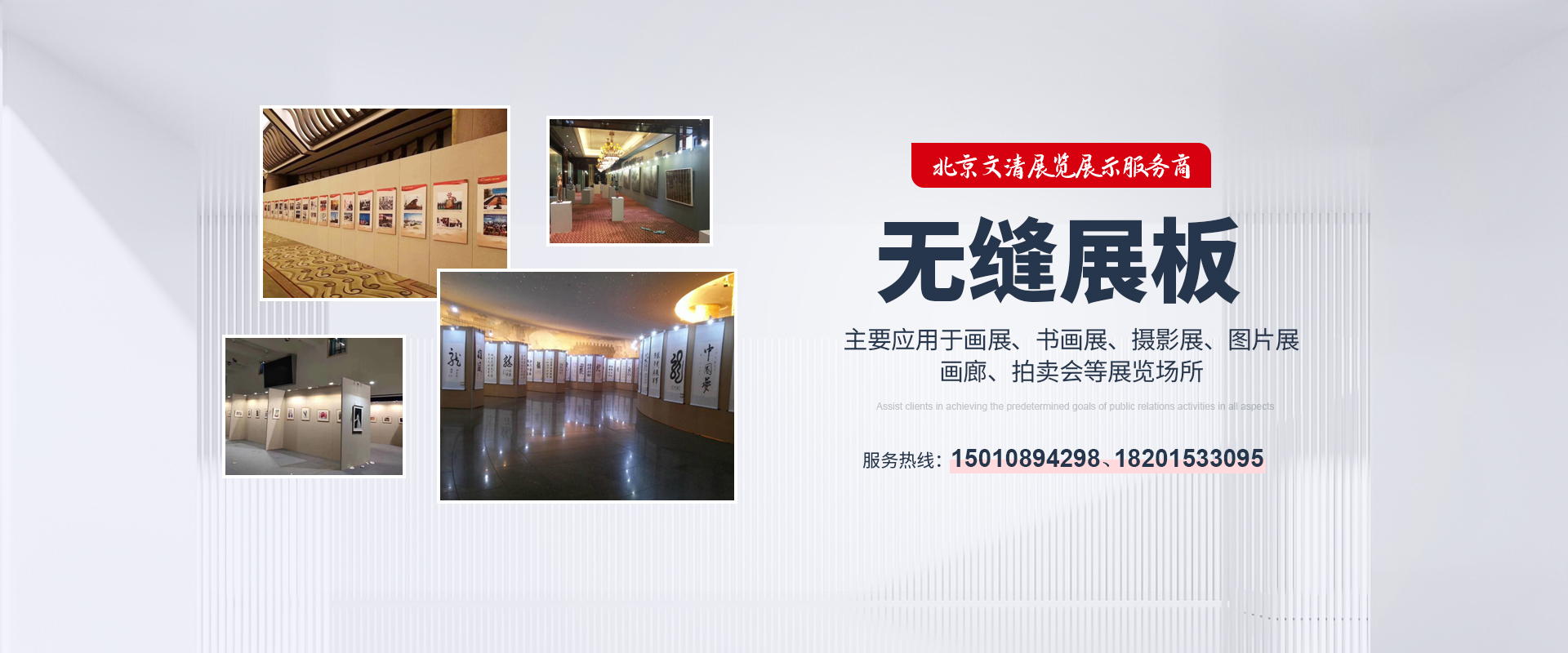 北京文清展覽展示服務有限公司